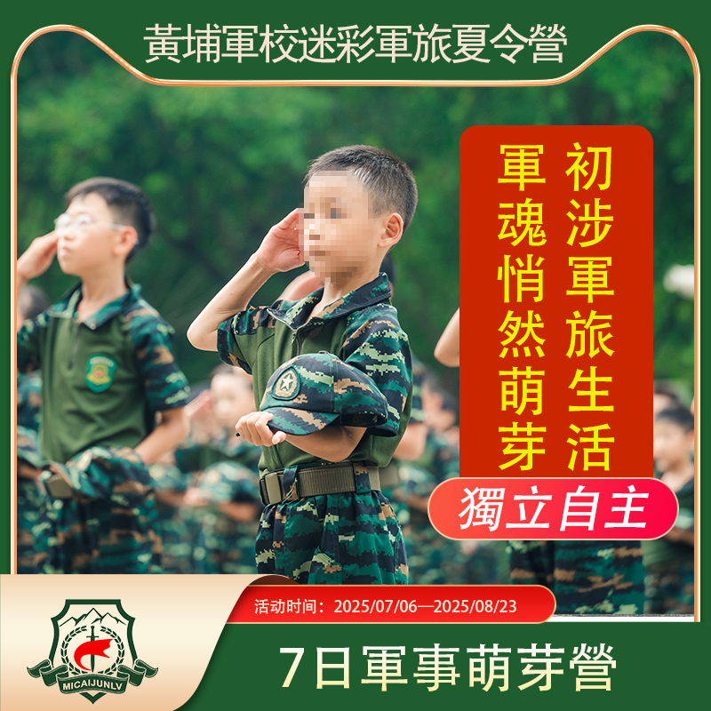 <strong>黄埔7天军事萌芽营</strong>