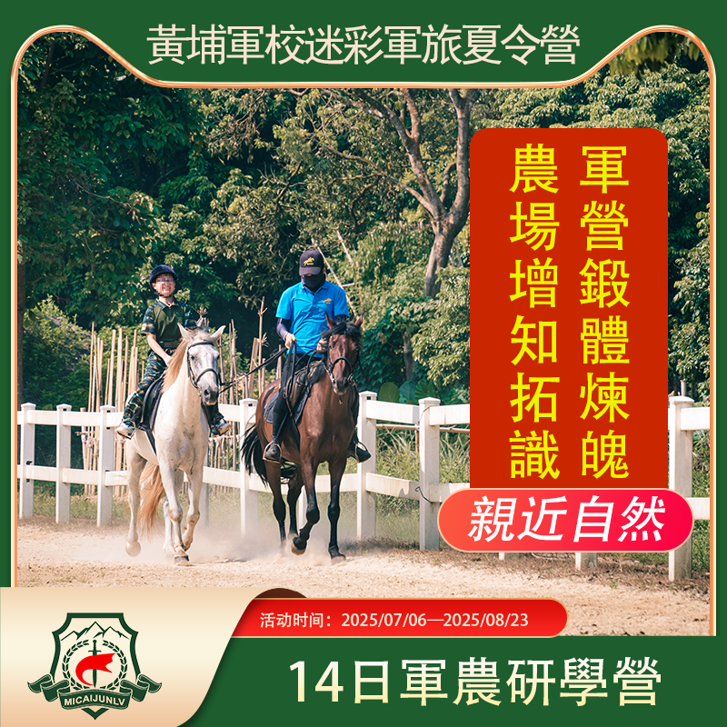 <strong>黄埔14天军农研学营</strong>