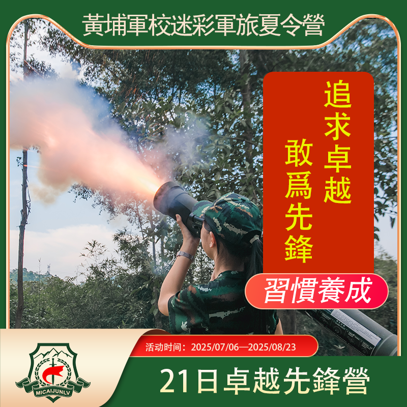 <strong>黄埔21天卓越先锋营</strong>