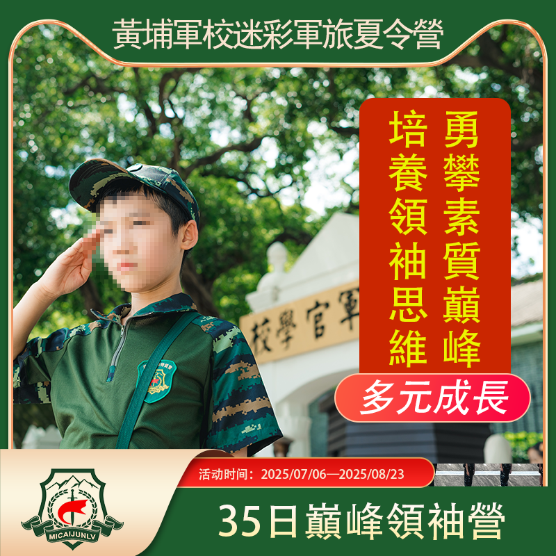 <strong>黄埔35天巅峰领袖营</strong>